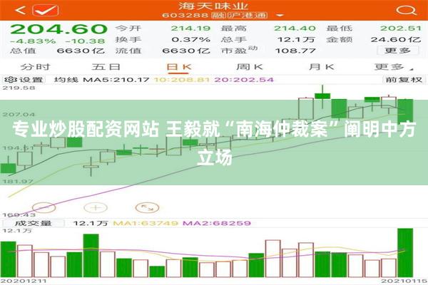 专业炒股配资网站 王毅就“南海仲裁案”阐明中方立场